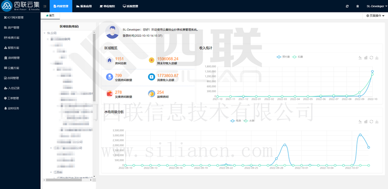 四联云集物业抄表及收费系统